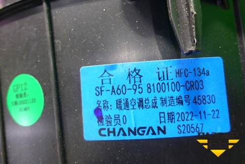 Корпус отопителя (8100100CR03) для Changan UNI-K с 2020г (Юни К)