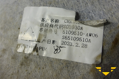 Покрытие напольное (5109510AW06) для Changan UNI-K с 2020г (Юни К)