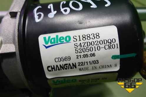 Трапеция стеклоочистителей (5205010CR01) для Changan UNI-K с 2020г (Юни К)