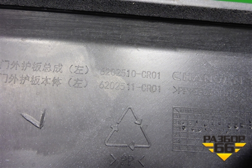 Накладка двери задней левой (6202510CR01) для Changan UNI-K с 2020г (Юни К)