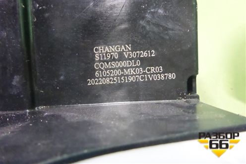 Замок двери передней правой (6105200MK03) для Changan UNI-K с 2020г (Юни К)