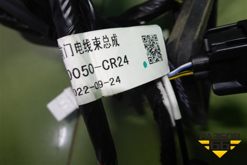 Проводка двери передней левой (4000050CR24) для Changan UNI-K с 2020г (Юни К)