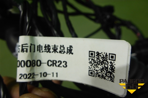 Проводка двери передней правой (4000060CR24) для Changan UNI-K с 2020г (Юни К)