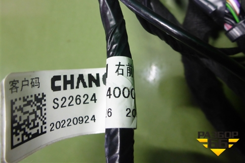 Проводка двери передней правой (4000060CR24) для Changan UNI-K с 2020г (Юни К)