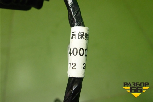 Проводка заднего бампера (4000200CR03) для Changan UNI-K с 2020г (Юни К)