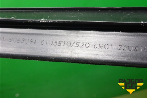 Уплотнитель стекла двери передней левой (внутренний) для Changan UNI-K с 2020г (Юни К)