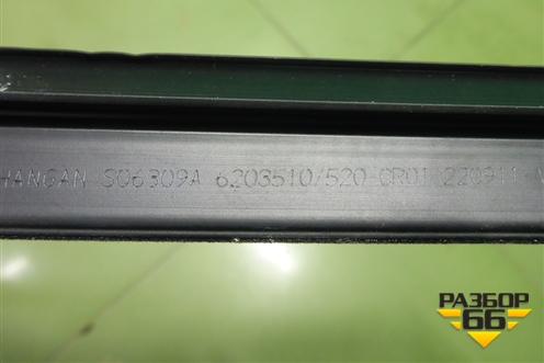 Уплотнитель стекла двери задней правой (внутренний) для Changan UNI-K с 2020г (Юни К)