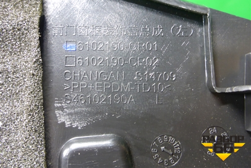 Накладка двери передней левой (на рамку) для Changan UNI-K с 2020г (Юни К)