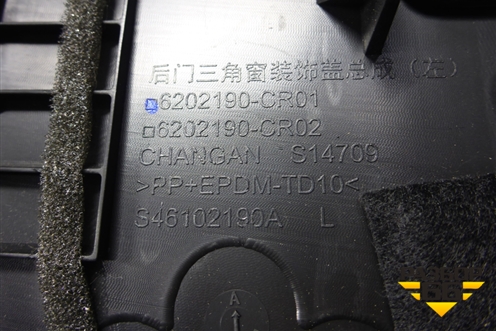 Накладка двери задней левой (на рамку) для Changan UNI-K с 2020г (Юни К)