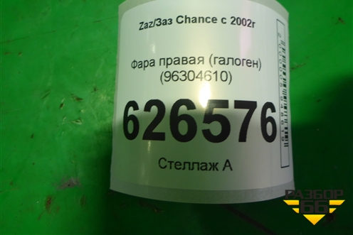 Фара правая (галоген) (96304610) для Zaz Chance с 2002г (Шанс)