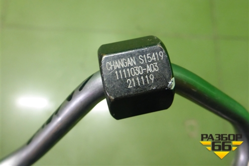 Трубка топливная (2.0л) (1111030A03) для Changan UNI-K с 2020г (Юни К)