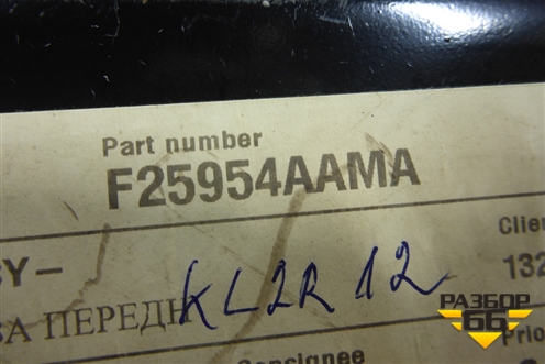 Панель передняя (нижняя часть новая) (F25954AAMA) для Nissan Almera G15 с 2012г (Альмера Г15)