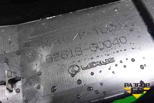 Наполнитель переднего бампера (5261860040) для Lexus LX-600 с 2021г (ЛХ)