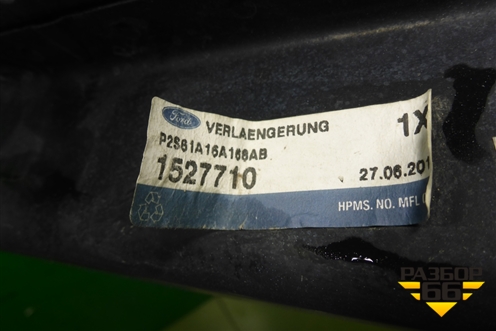 Кузовной элемент (переднего правого лонжерона новый) (1527710) ( 2S61A16A681AC) для Ford Fiesta с 2001-2008г (Фиеста 5)