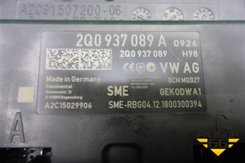 Блок комфорта (2Q0937089A) для Skoda Rapid с 2013г (Рапид)