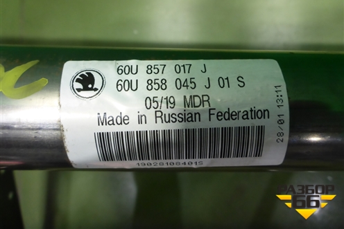 Усилитель торпедо (60U857017J) для Skoda Rapid с 2013г (Рапид)