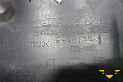 Юбка заднего бампера (2804102CR01) для Changan UNI-K с 2020г (Юни К)