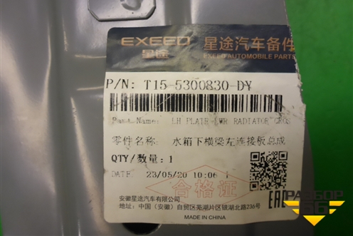 Кронштейн радиатора левый (новый) (T155300830DY) для Chery Tiggo 7 Pro с 2019г (Тиго 7 Про)