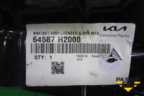 Кронштейн переднего крыла правый (новый) (64587H2000) для Kia Rio с 2017г (Рио 4)