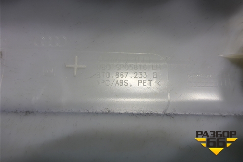 Обшивка стойки лобового стекла левая (8T0867233B) для Audi A5/S5 с 2007-2016г (А5/С5)