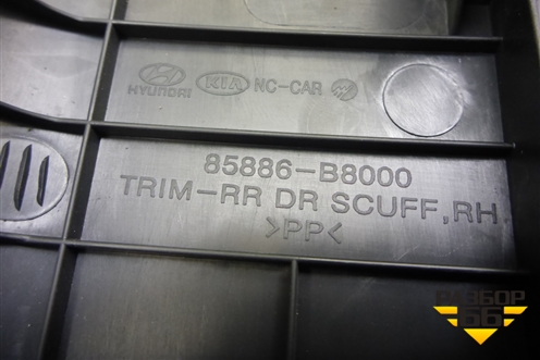 Накладка порога внутренняя заднего правого (85886B8000) для Hyundai Grand Santa Fe с 2012-2018г (Гранд Санта Фе)