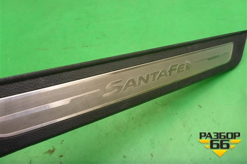Накладка порога внутренняя заднего правого (в проём) (85889B8300) для Hyundai Grand Santa Fe с 2012-2018г (Гранд Санта Фе)