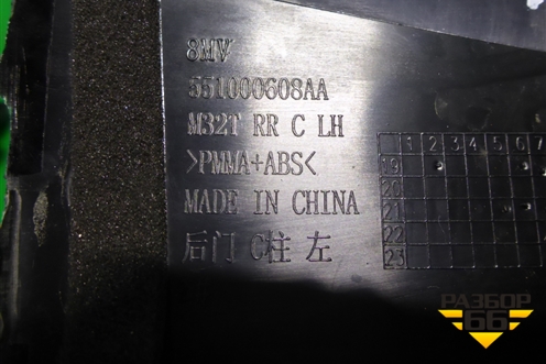 Накладка двери задней левой (на рамку задняя) (551000608AA) для Exeed TXL с 2020-2024г (ТХЛ)