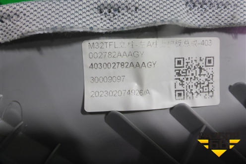Обшивка стойки лобового стекла левая (403002782AAAGY) для Exeed TXL с 2020-2024г (ТХЛ)