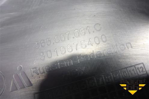 Юбка переднего бампера (после 2021г) (565807061C) для Skoda Kodiaq с 2017г (Кодиак)