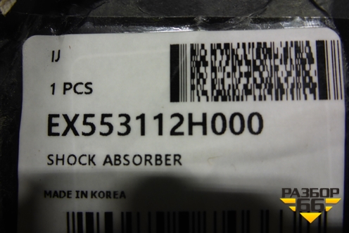 Амортизатор задний (новый) (EX553112H000) для Hyundai i30 с 2007-2012г (Ай30)