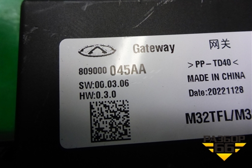 Блок электронный (809000045AA) для Exeed TXL с 2020-2024г (ТХЛ)