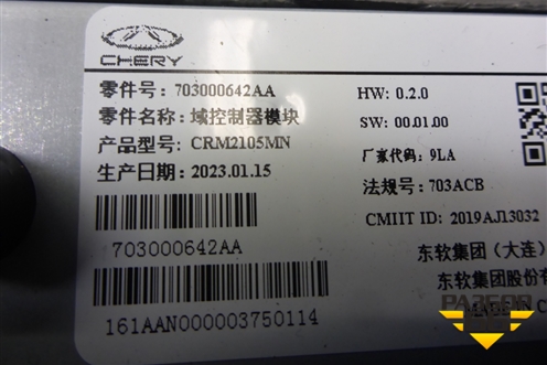 Блок электронный (управления мультимедия) (703000642AA) для Exeed TXL с 2020-2024г (ТХЛ)