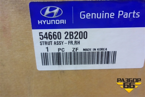 Амортизатор передний правый (546602B200) для Hyundai Santa Fe с 2005-2012г (Санта Фе)