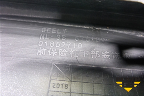 Накладка переднего бампера (01862710) для Geely Atlas с 2016-2022г (Атлас)