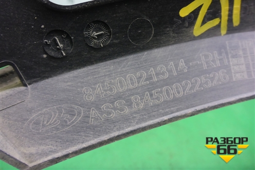 Кронштейн накладки (заднего крыла правого) (8450021314) для VAZ XRAY с 2016г (Хрэй)