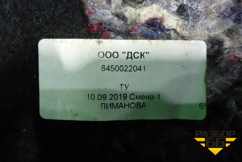 Пол багажника (8450022041) для VAZ XRAY с 2016г (Хрэй)