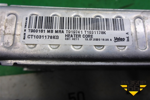 Радиатор отопителя (CT1031178KG) для Mercedes Benz C-Klass W205 с 2014г (Ц)