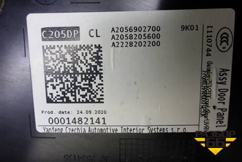 Обшивка салона боковая левая (A2056902700) для Mercedes Benz C-Klass W205 с 2014г (Ц)