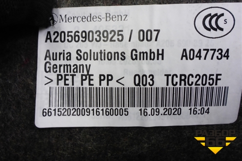 Обшивка багажника левая (купэ) (A2056903925) для Mercedes Benz C-Klass W205 с 2014г (Ц)