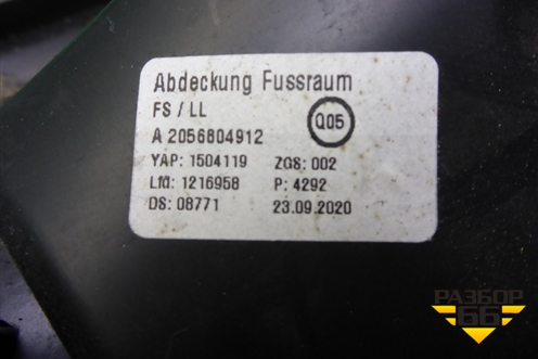 Накладка на торпедо (под рулём) (A2056804912) для Mercedes Benz C-Klass W205 с 2014г (Ц)