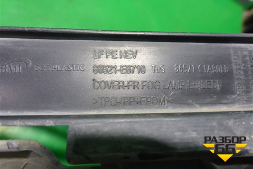 Накладка ПТФ левая (после 2017г) (86521E6710) для Hyundai Sonata-7 с 2014г (Соната)