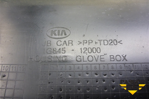 Бардачок (1G84512000) для Kia Rio с 2005-2011г (Рио 2)