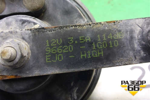 Сигнал звуковой (высокий тон) (966201G010) для Kia Rio с 2005-2011г (Рио 2)