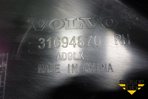 Локер передний правый (31694870) для Volvo XC60 с 2017-2025г (ХС60)