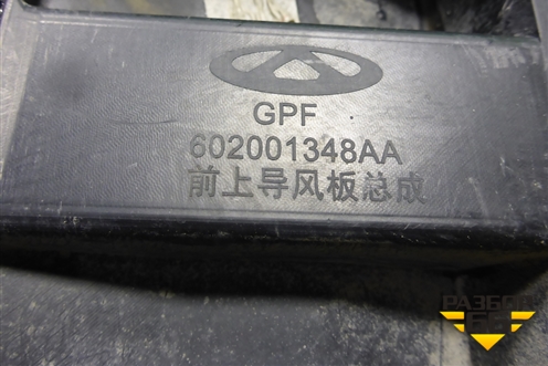 Дефлектор радиатора верхний (602001348AA) для Chery Tiggo 7 Pro с 2019г (Тиго 7 Про)