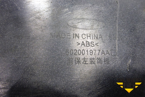 Накладка переднего бампера левая (602001977AA) для Chery Tiggo 8 Pro Max с 2022г (Тиго 8 Про Макс)