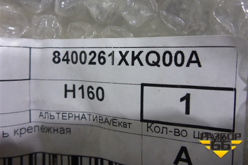 Кронштейн передней панели центральный (8400261XKQ00A) для Haval F7 с 2019г (Ф7)