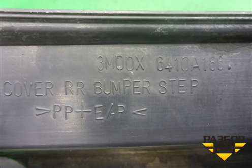 Накладка заднего бампера (верхняя) (6410A186) для Mitsubishi Pajero/Montero с 2007г (Паджеро 4/Монтеро)