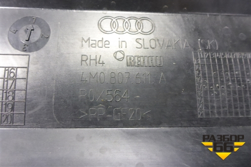 Пыльник переднего бампера центральный (4M0807611A) для Audi Q7 c 2015г (Ку 7)