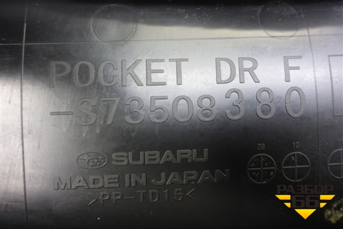 Обшивка двери передней правой под электрику (S73508380) для Subaru Legacy Outback (B14) с 2009-2014г (Легаси Аутбек)